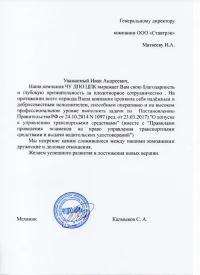 отзыв ЧУ ДПО ЦПК Ставрополь