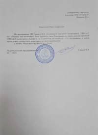 отзыв ИП Сырцев В.В. о ГЛОНАСС мониторинге