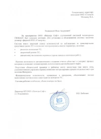 отзыв ООО «Интегра Софт»