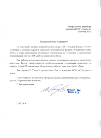 отзыв ООО «Самсон-Кавказ»