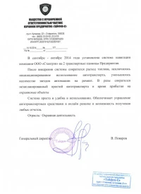 отзыв ООО «ТАЙФУН-С»